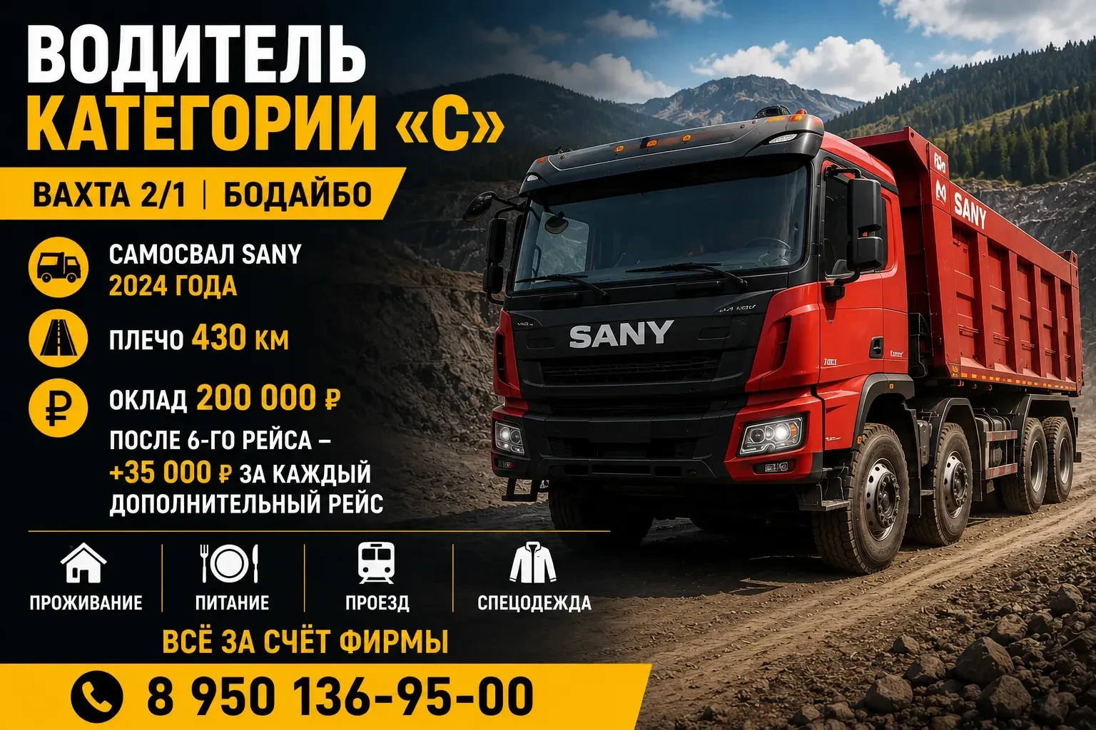 🚛🔥 БОДАЙБО | ВОДИТЕЛЬ КАТЕГОРИИ «С» 🔥📍 Иркутская область | Бодайбо