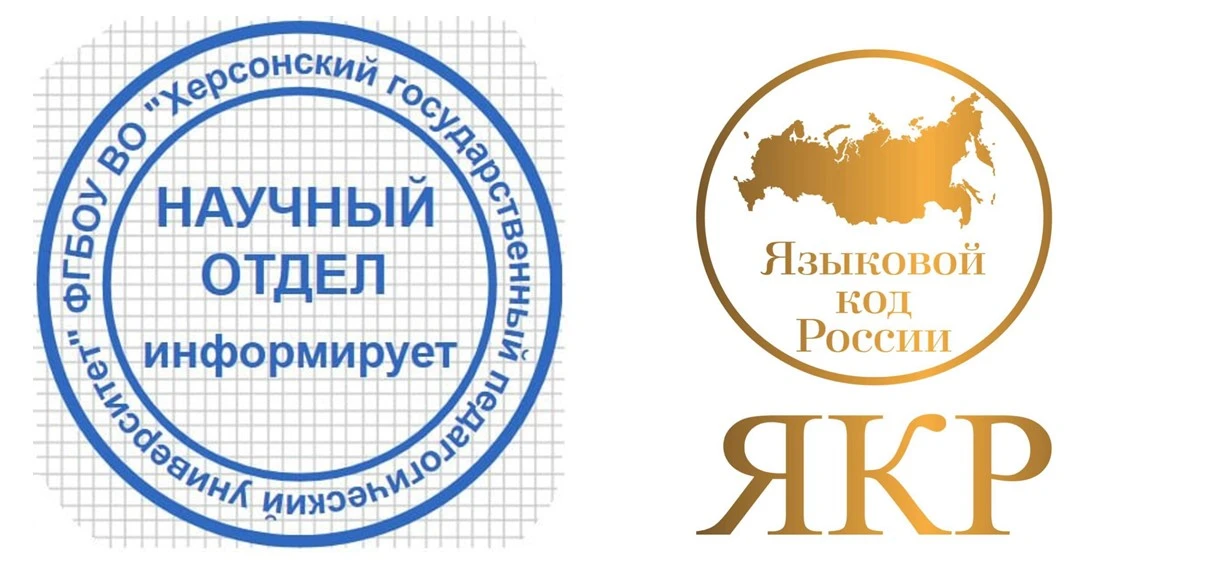 #НаучныйотделХГПУ_информирует