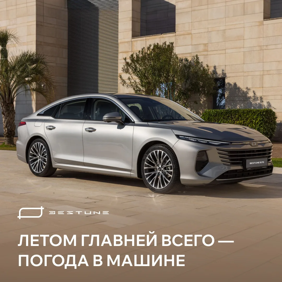 Летом главней всего — погода в машине.