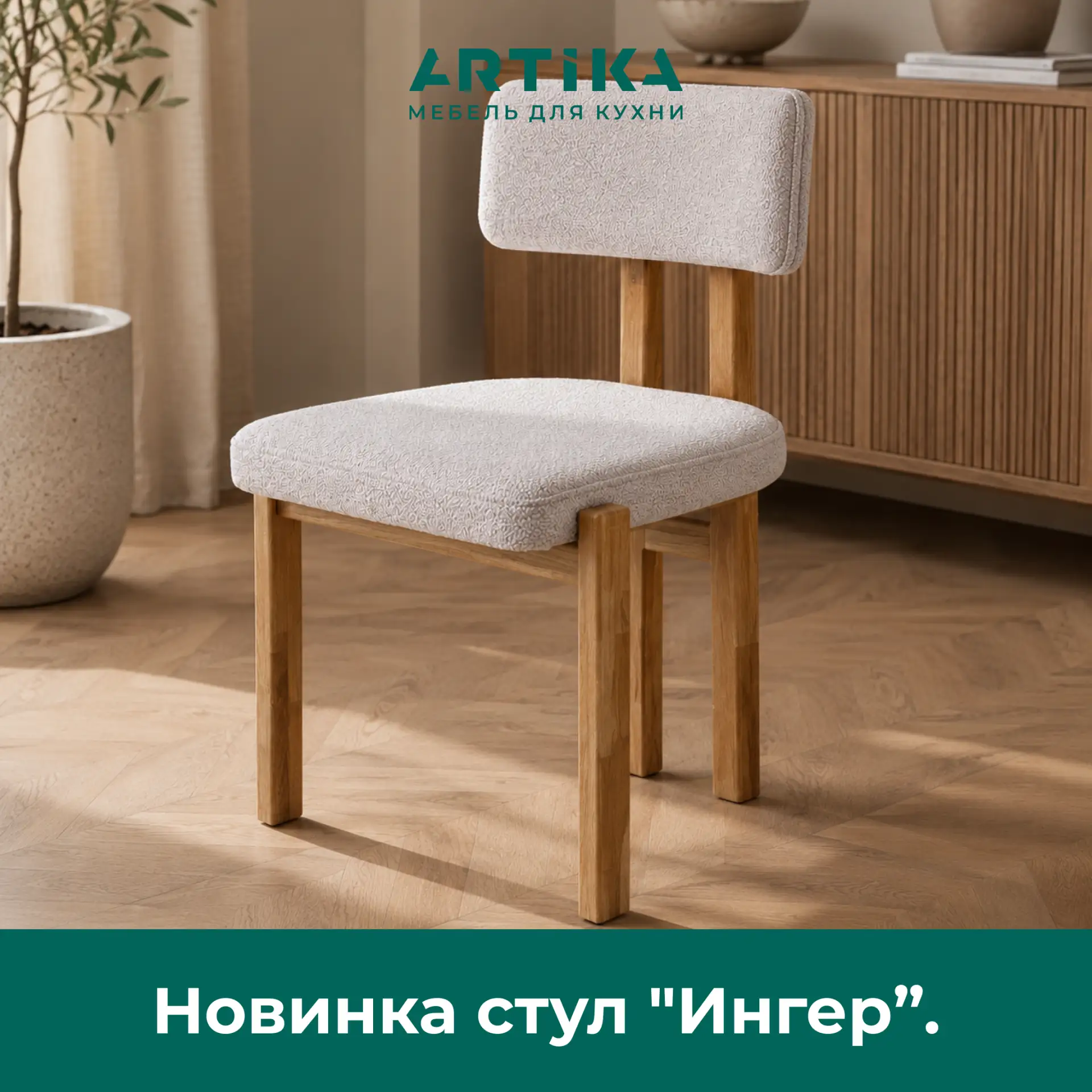 Встречайте «Ингер» — искусство компактности.