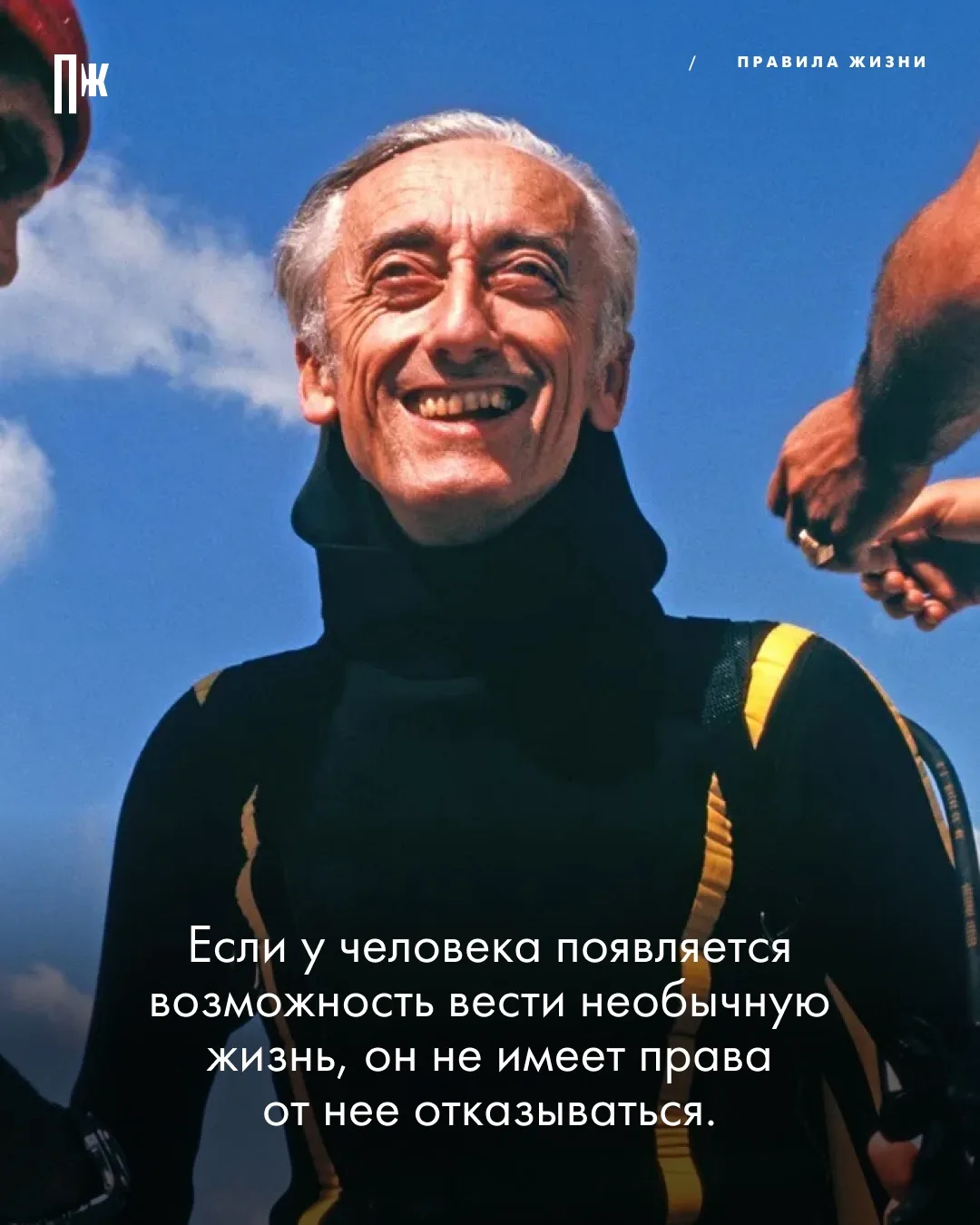 11 июня 1910 года родился Жак-Ив Кусто — исследователь Мирового океана, фотограф, писатель, режиссер