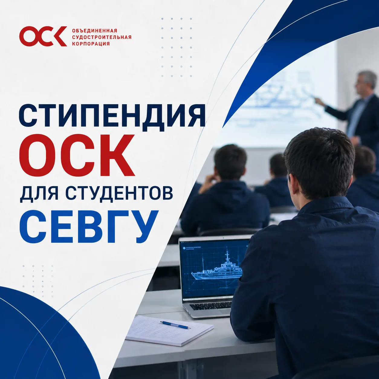АО «Объединенная судостроительная корпорация» открывает прием заявок на корпоративную с...
