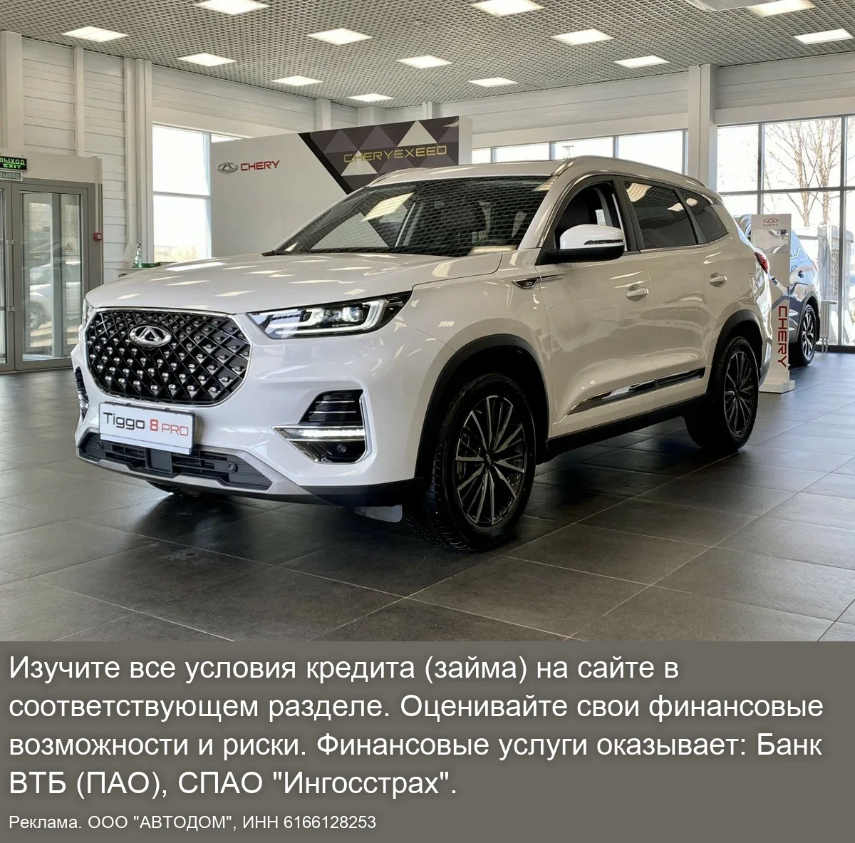 Распродажа склада Chery в Ростове-на-Дону!