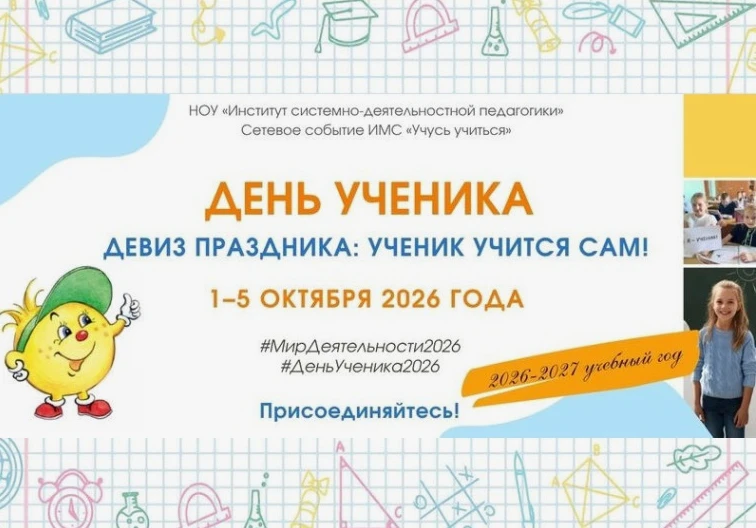 #ДеньУченика2026