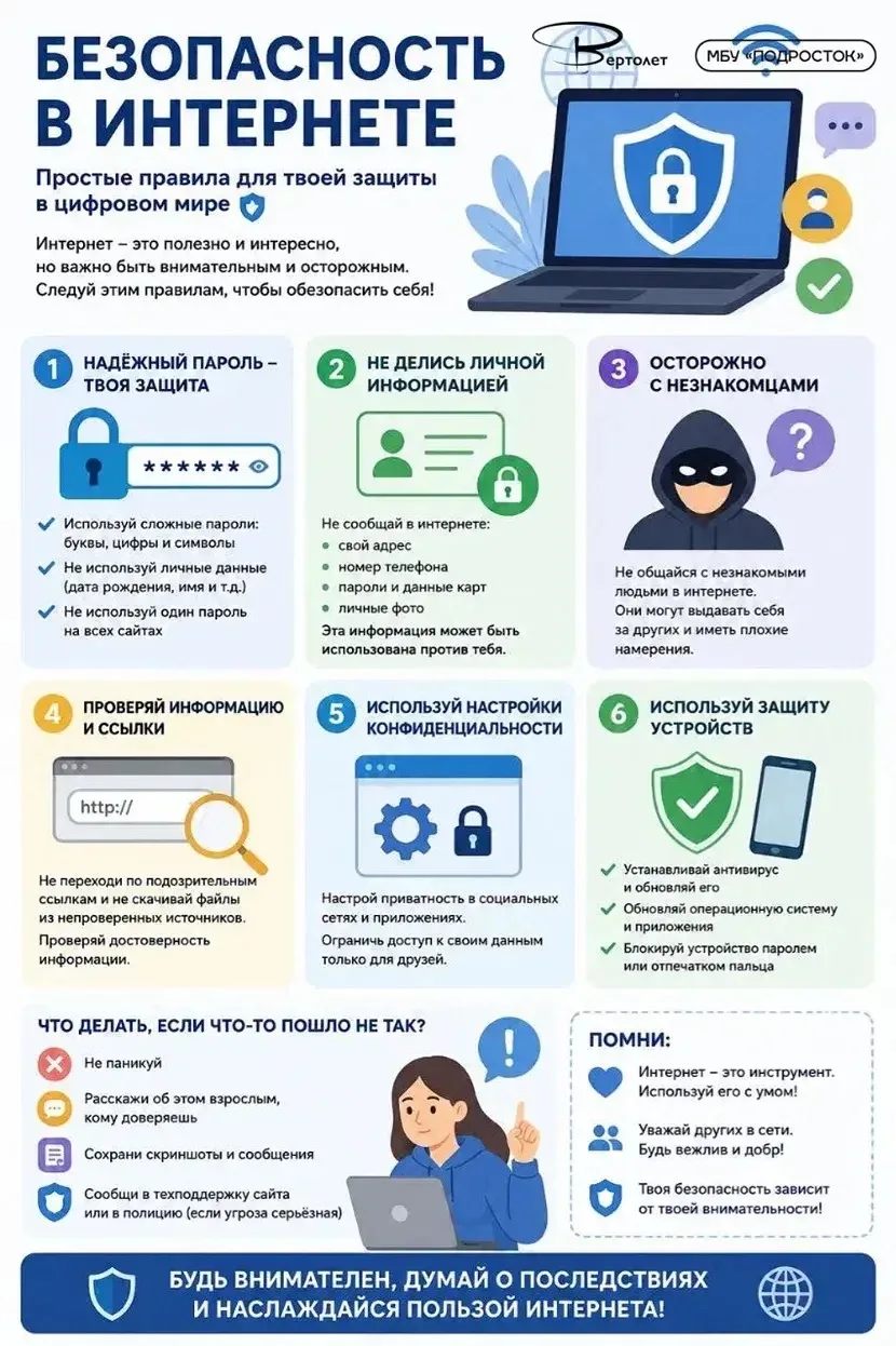 💻📢 В цифровом мире и в реальной жизни — будьте начеку!