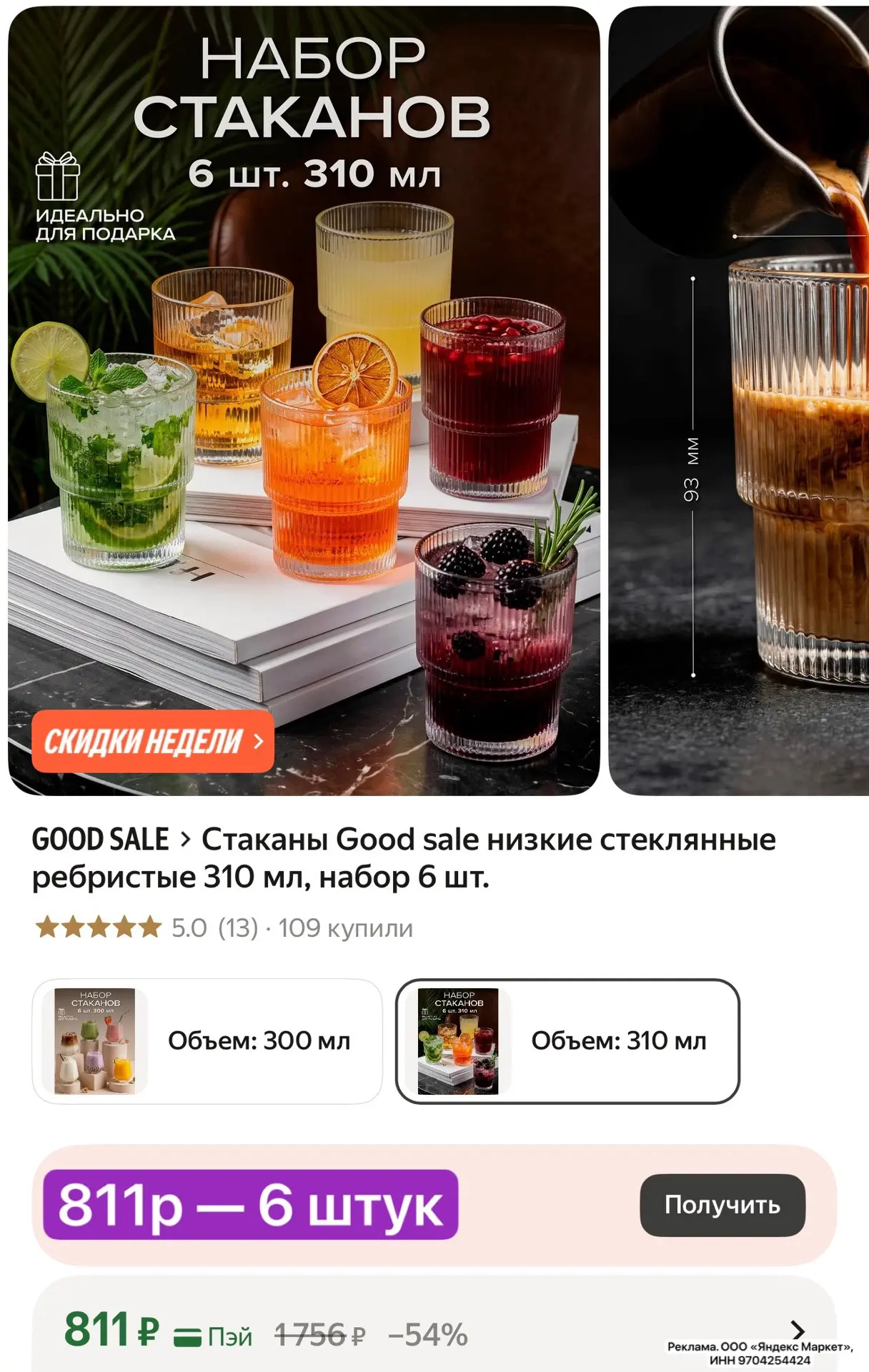 Красивые стаканы 😍 6 штук!