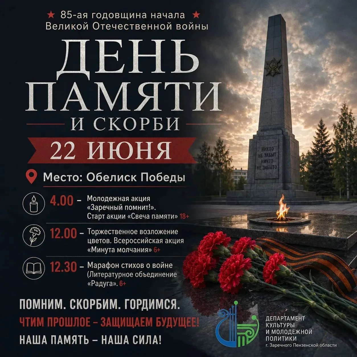 🥀 22 июня – в день, когда силы фашистской Германии напали на Советский Союз, зареченцы...