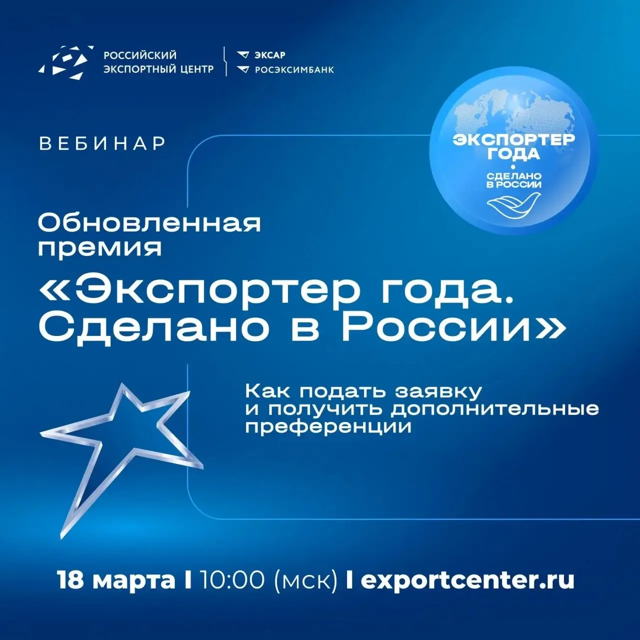 🏆 Как стать экспортером года в 2026 году? Узнайте на нашем вебинаре!  Главная экспортная премия стра