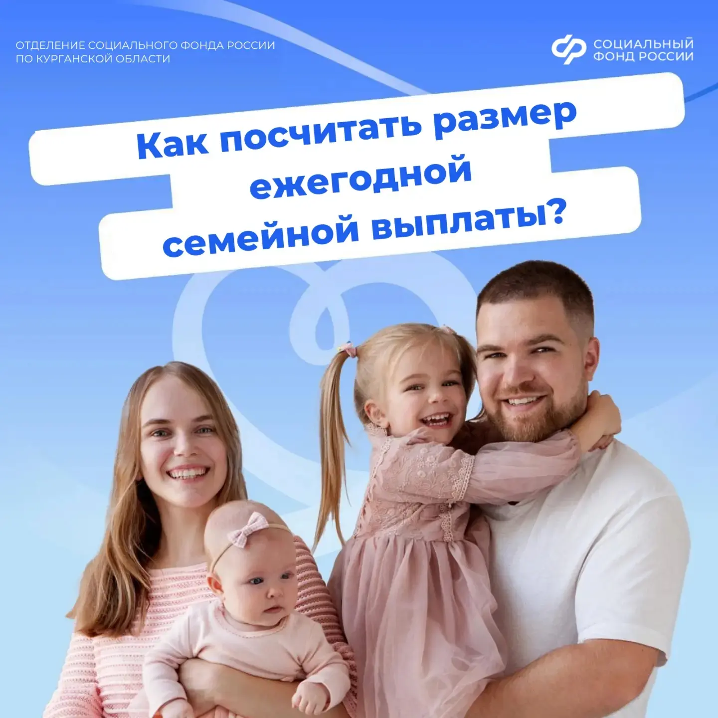 🤱 Как посчитать размер ежегодной семейной выплаты?