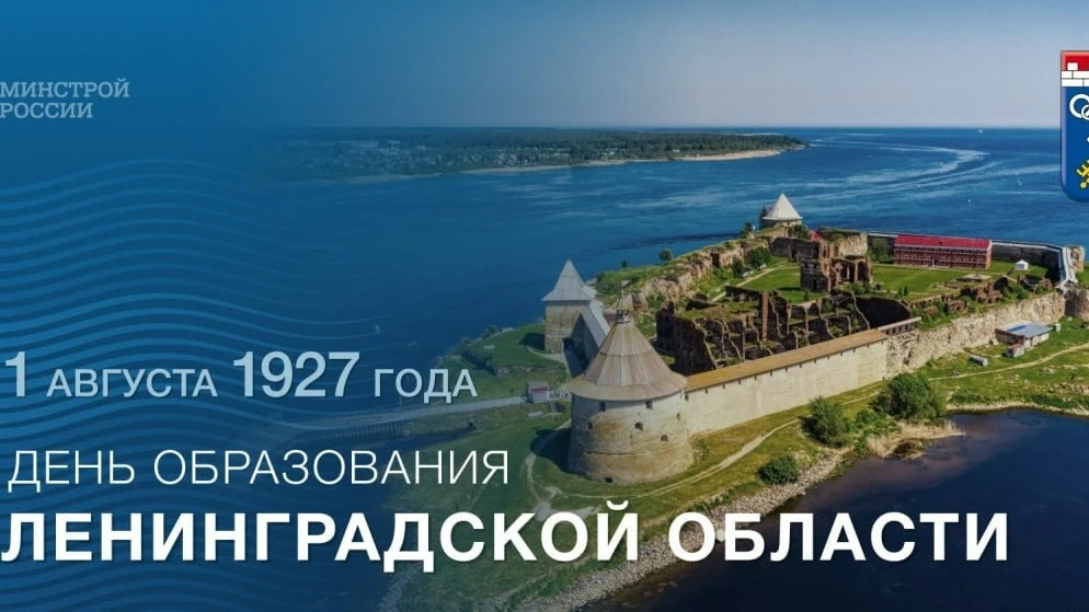 Дорогие друзья!

Ленинградской области — 99 лет!

Наш регион невозможно описать одной краской. У каж