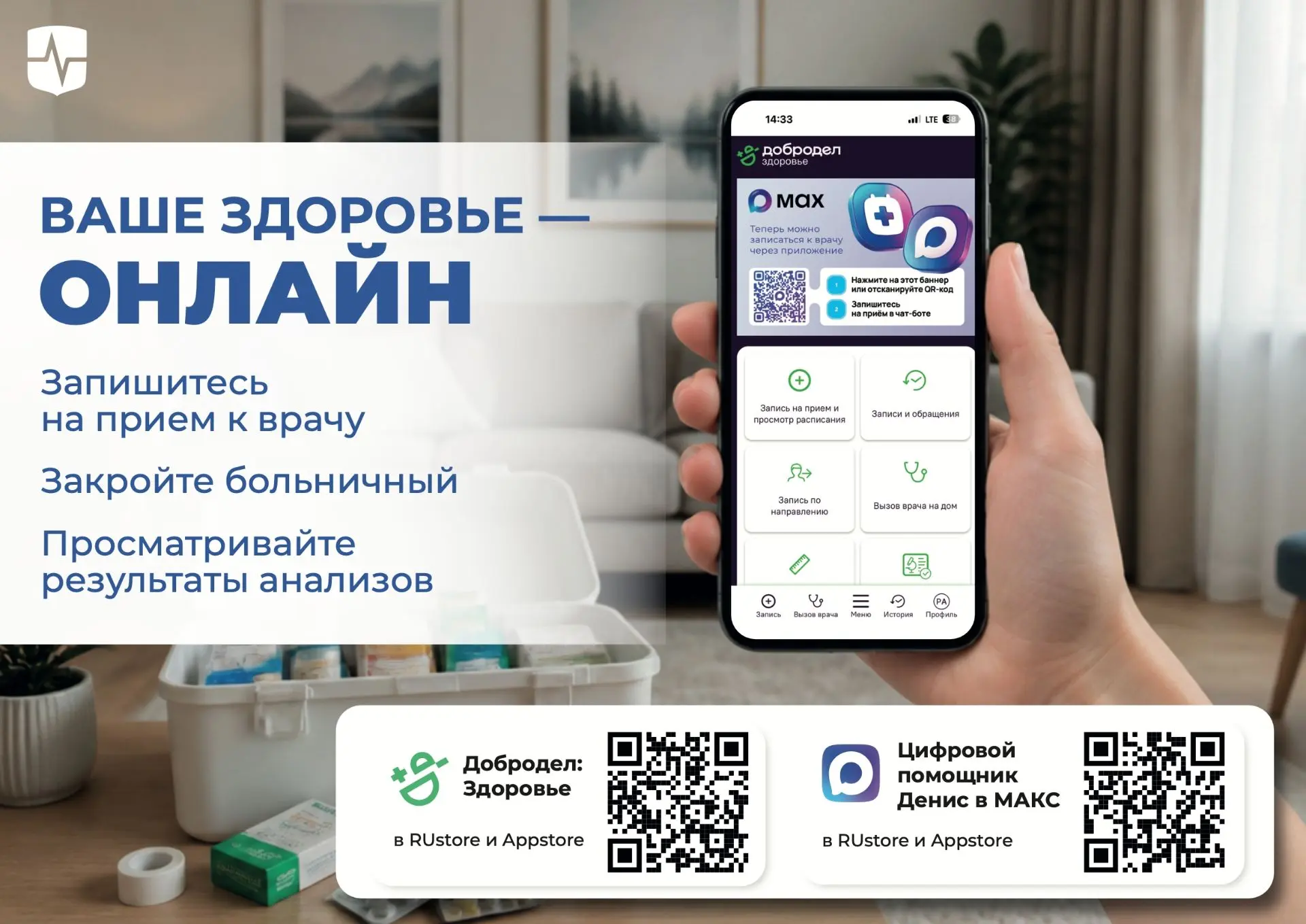 Записать ребенка к врачу и посмотреть результаты анализов можно онлайн.