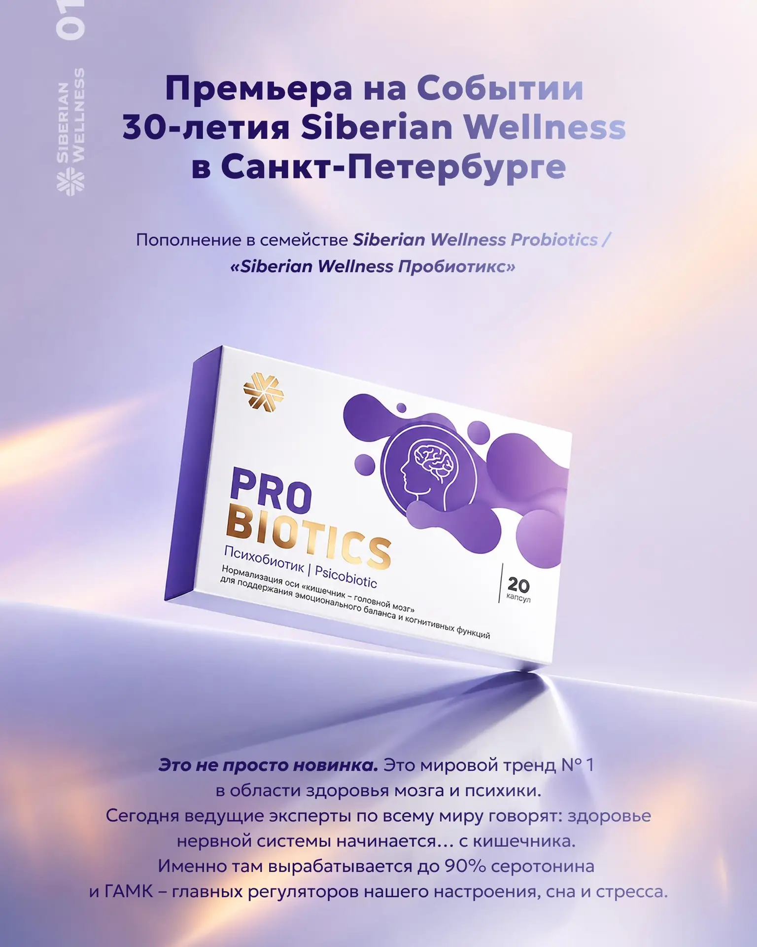 Psicobiotic / Психобиотик, пополнение в семействе Probiotics / «Пробиотикс» от Siberian...
