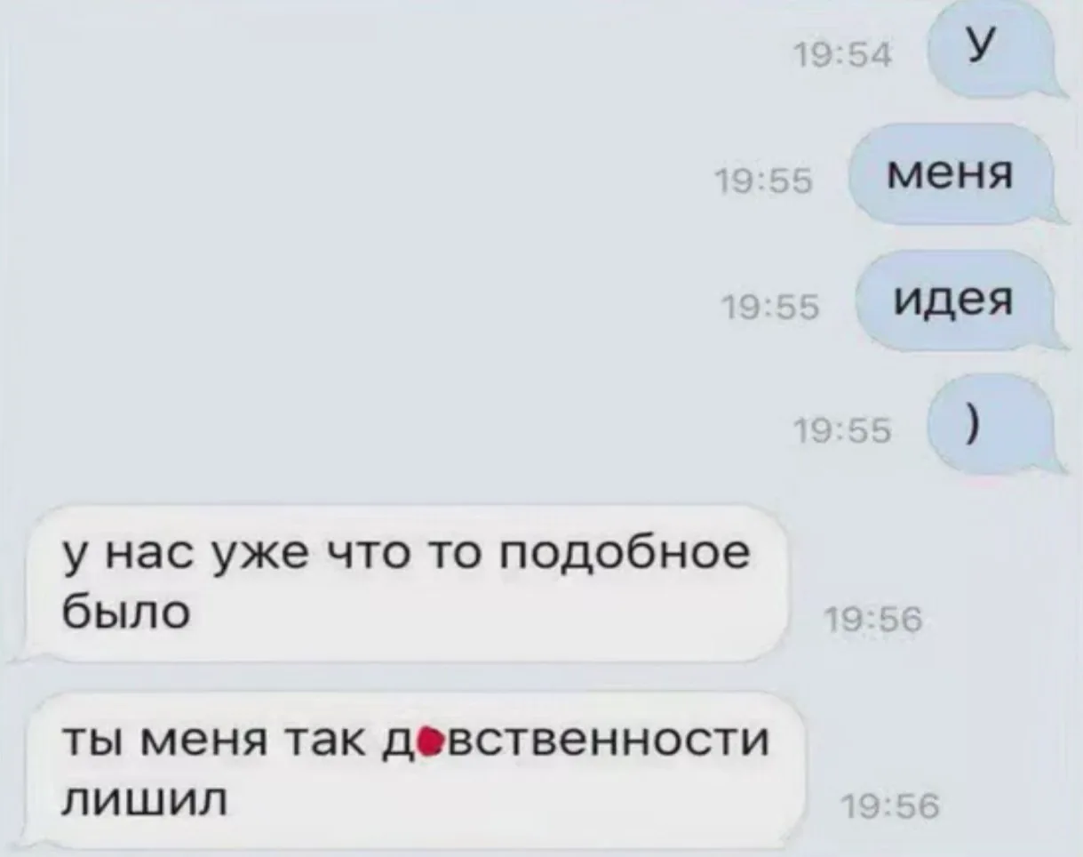 Мемные переписки подписаться🤪