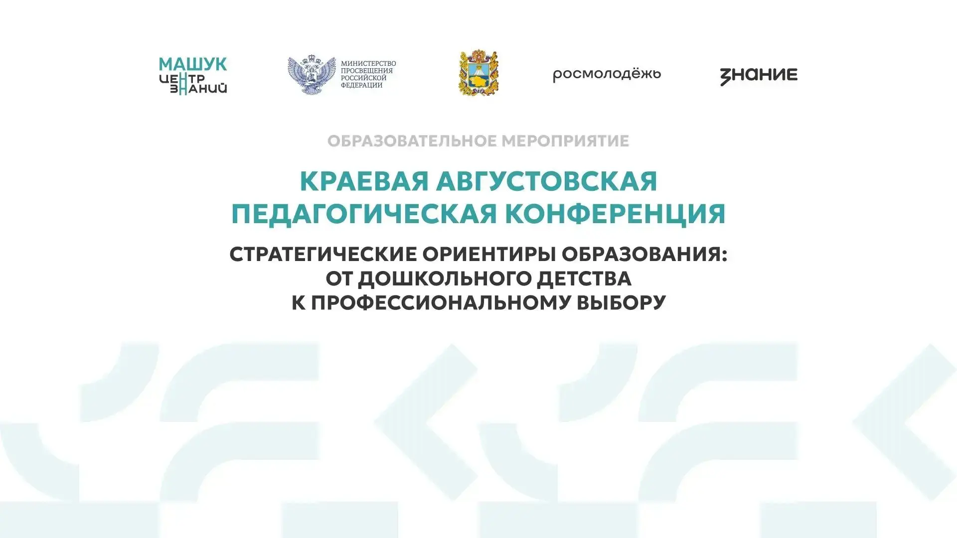 📢Приглашаем присоединиться к Университету педагогических знаний для родителей Ставрополья