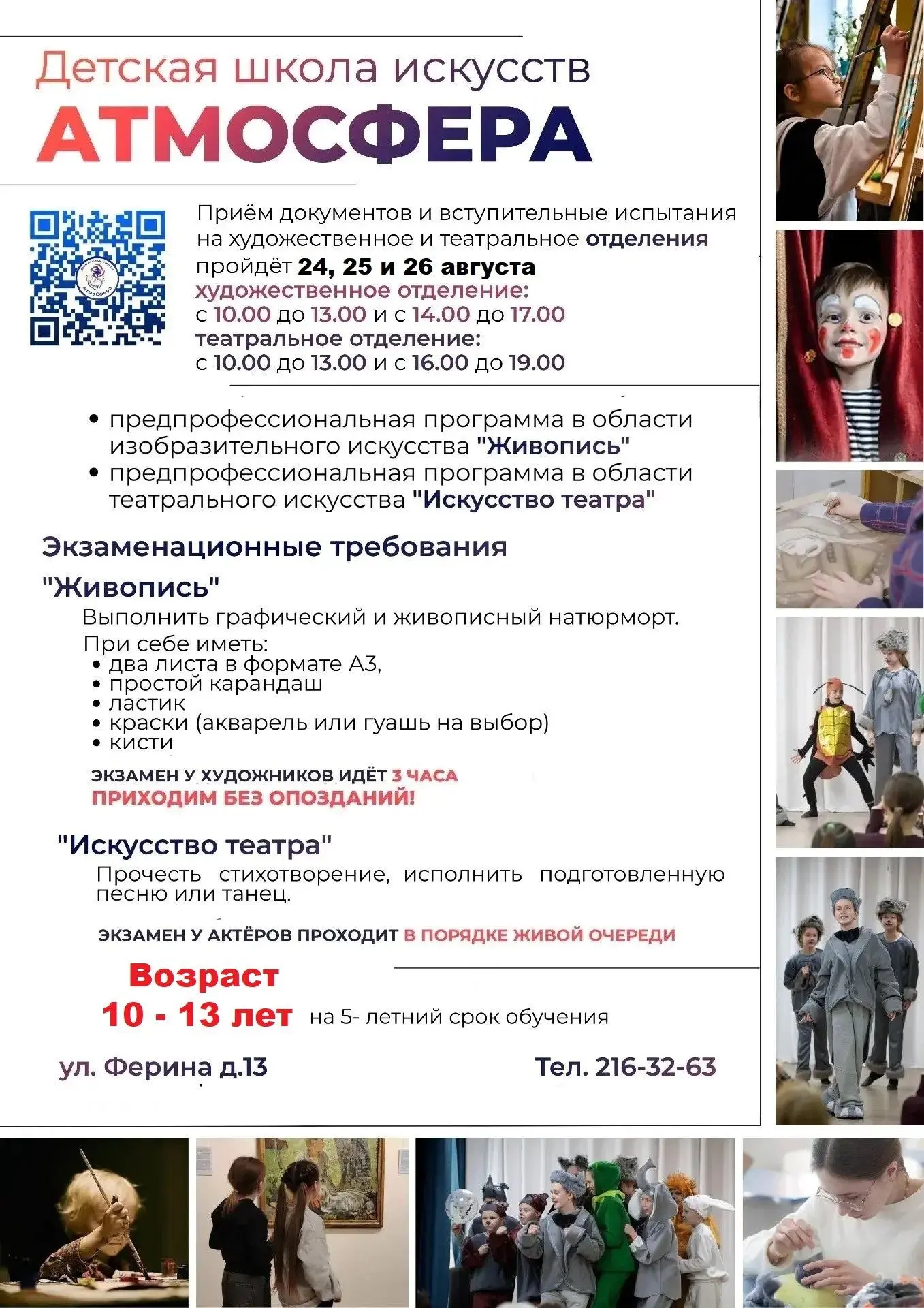 🎨🎭🎶Прием документов и вступительные испытания на художественное, театральное  и музы...