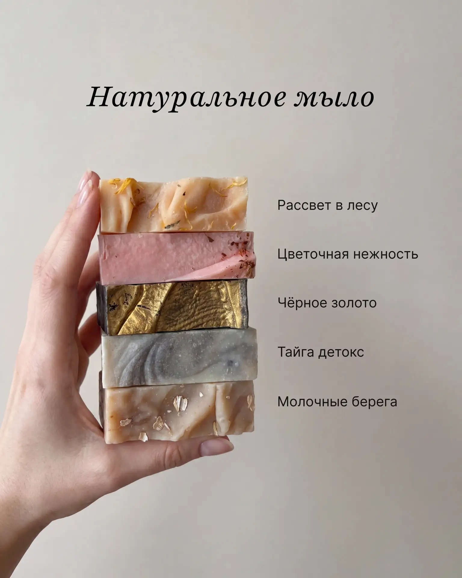Как жаль, что вы не можете почувствовать его аромат через экран

А ведь у каждого мыла он особенный.