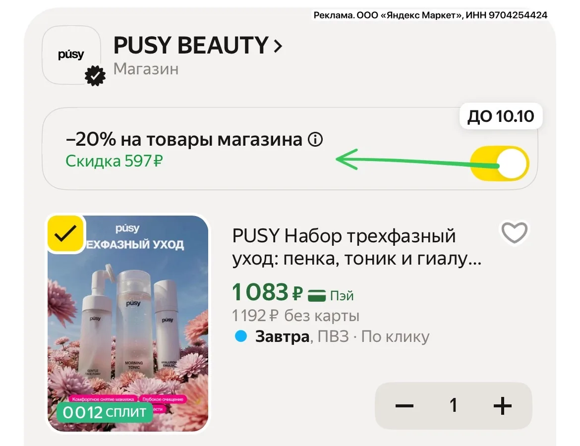 Еще набор PUSY со скидкой 20%. Берем! Везде дороже!