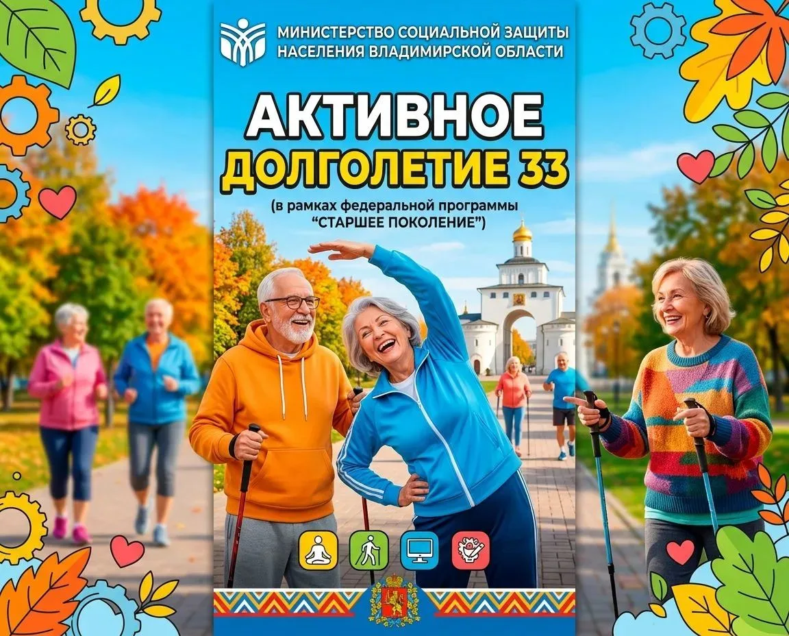 Министерством социальной защиты населения Владимирской области создан информационный ка...