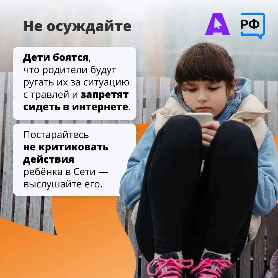 🌐 Кибербуллинг - ребёнка травят в интернете