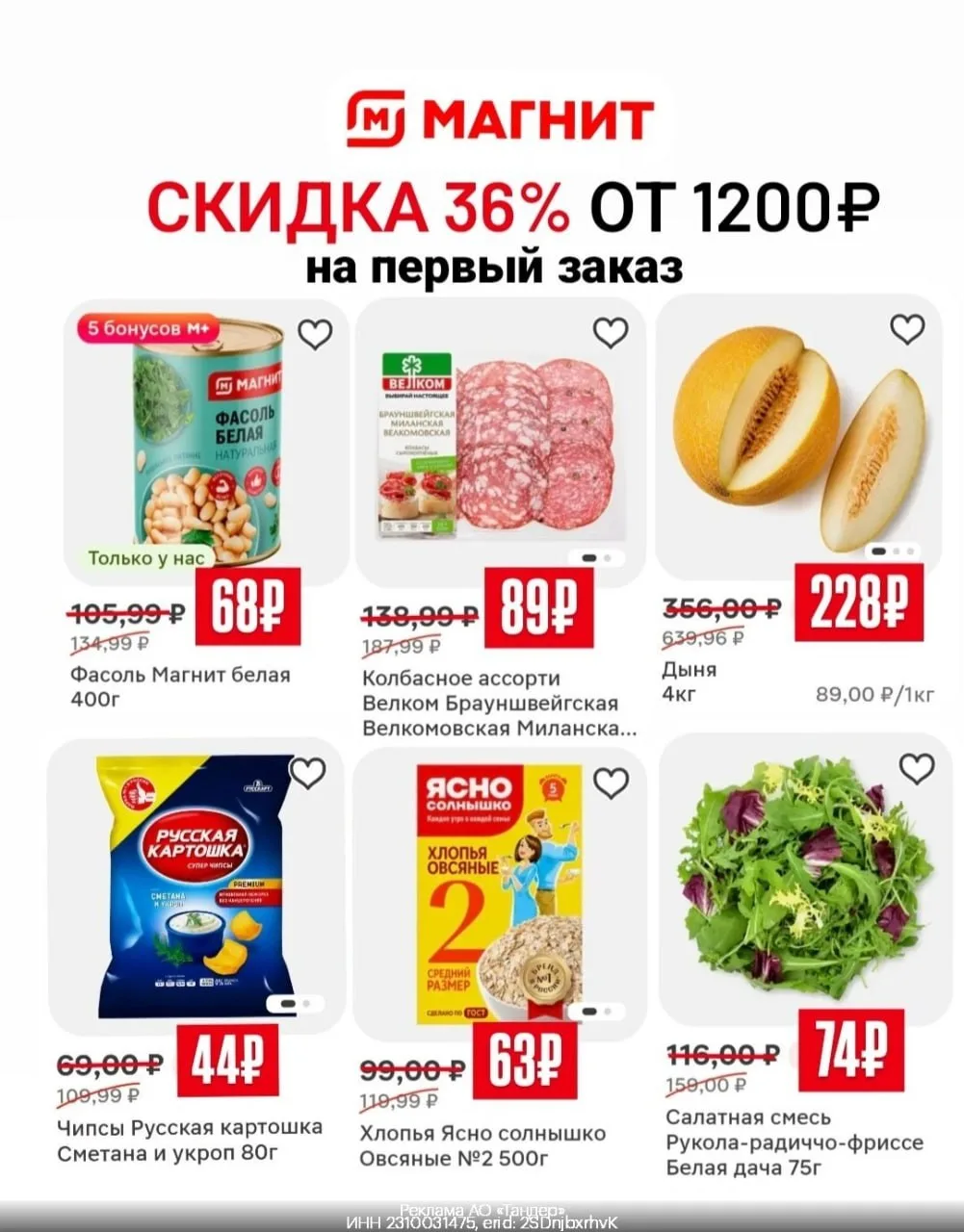 🧀 Актуальные промокоды на заказы из приложения Магнит Доставка