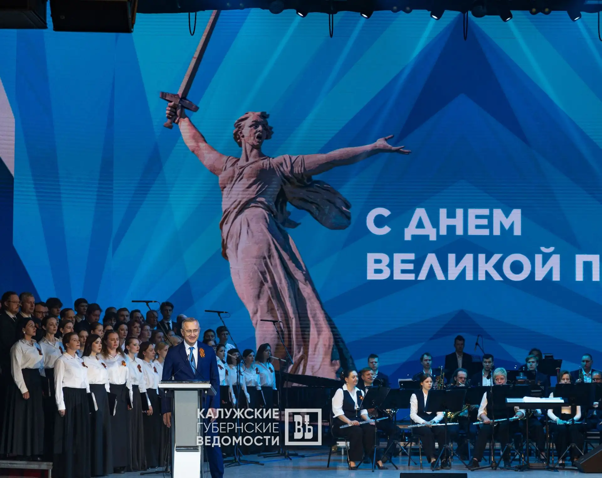 🫡 В Калуге состоялся концерт, приуроченный к празднованию Дня Победы  Этот день калужане встретили п
