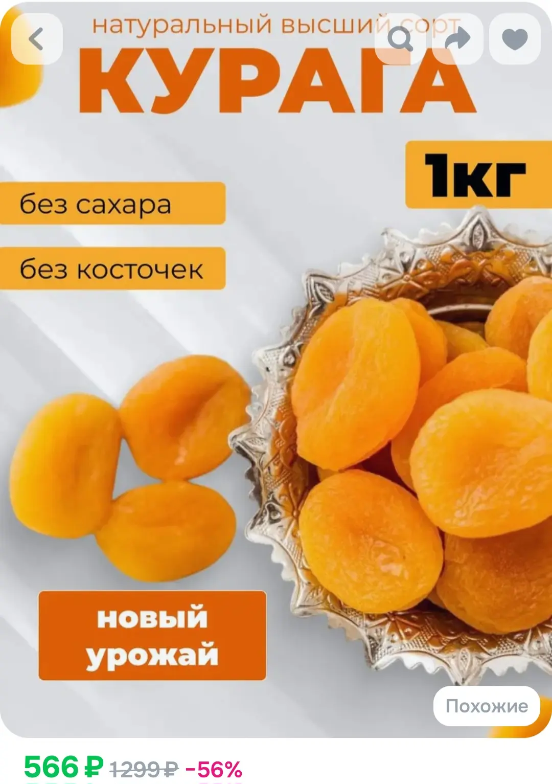 Курага медовая натуральная жёлтая 1кг❤