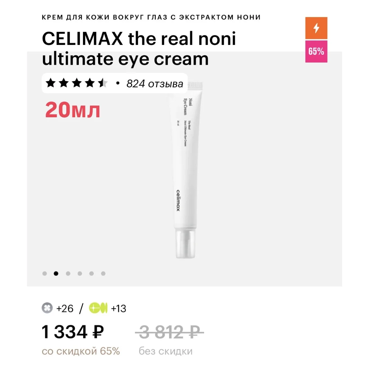🔥до -70% на Celimax🔥 в Золотом Яблоке  🖇️ ПО ССЫЛКЕ + кешбэк до 100% при оплате картой Альфа-Банка, 