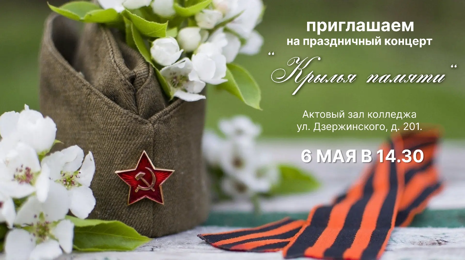 Друзья, приглашаем вас на праздничный концерт, посвященный великому празднику Победы! П...