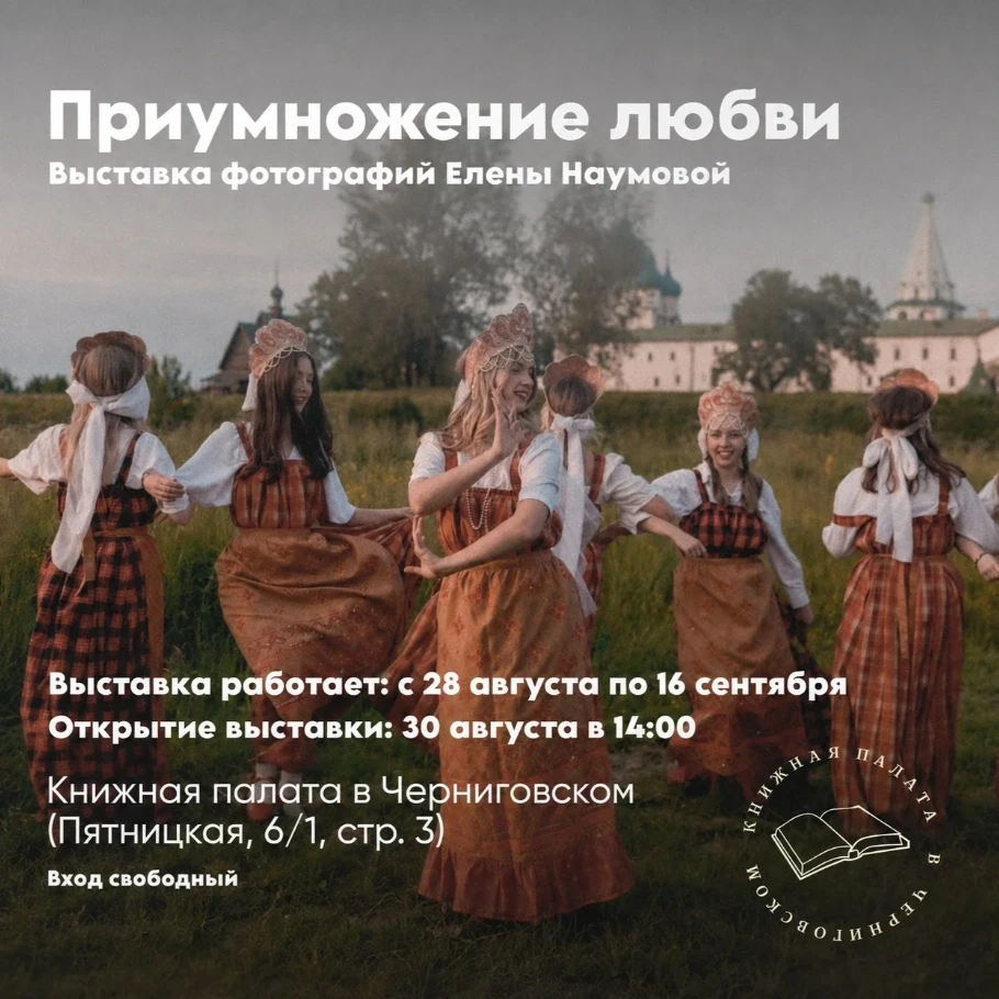 Фотографии о заповеди любви и ее приумножении можно увидеть на авторской выставке Елены...