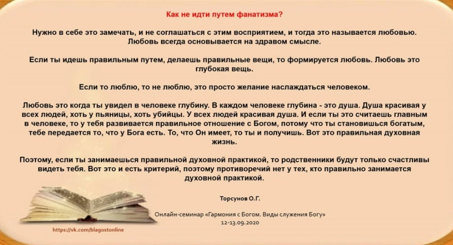 КАК НЕ ИДТИ ПУТЕМ ФАНАТИЗМА?