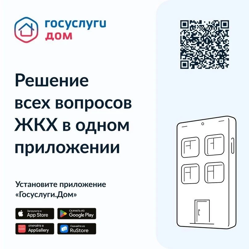 Устали бегать по инстанциям из‑за ЖКХ?
⁣
Есть решение — приложение «Госуслуги Дом»! Всё онлайн: быст