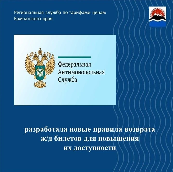 Стоимость услуги по оформлению возврата денег за неиспользованный железнодорожный билет регулируется