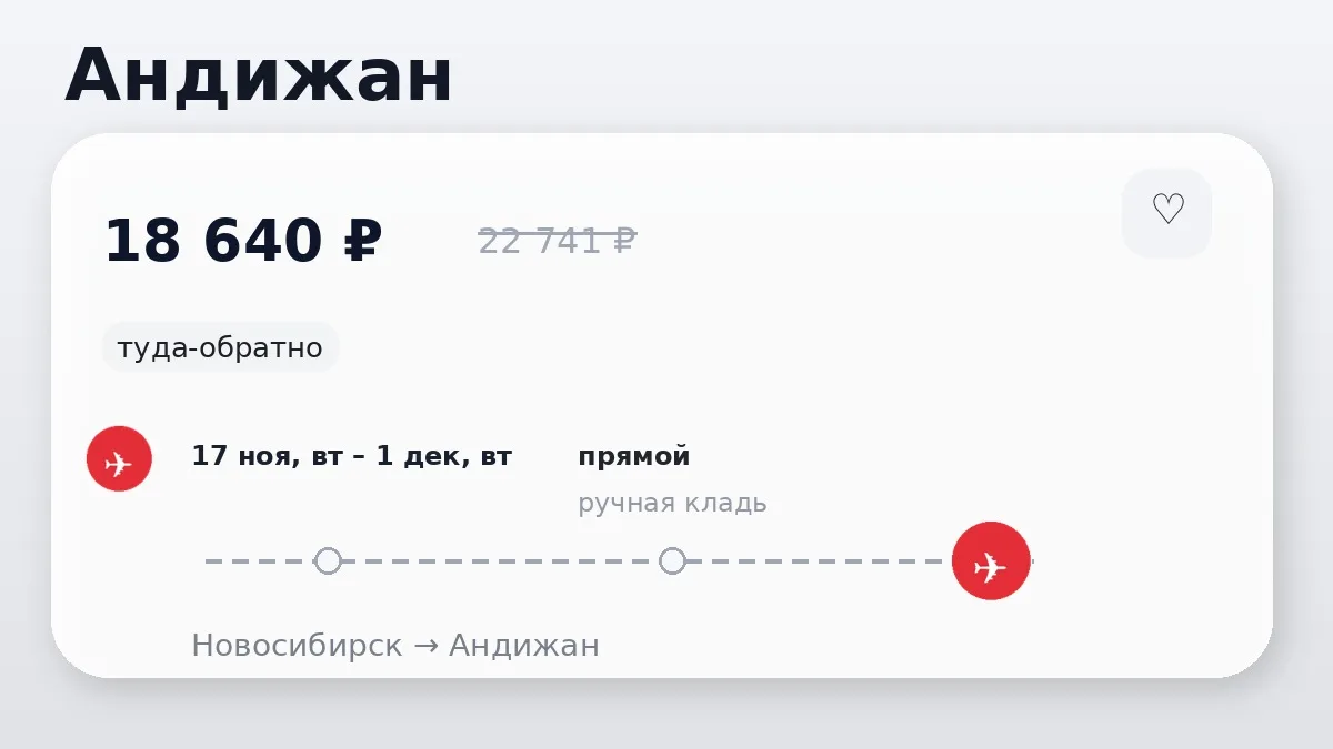 💸 В ленту — несколько вариантов: Андижан и Самарканд от 15 817 ₽