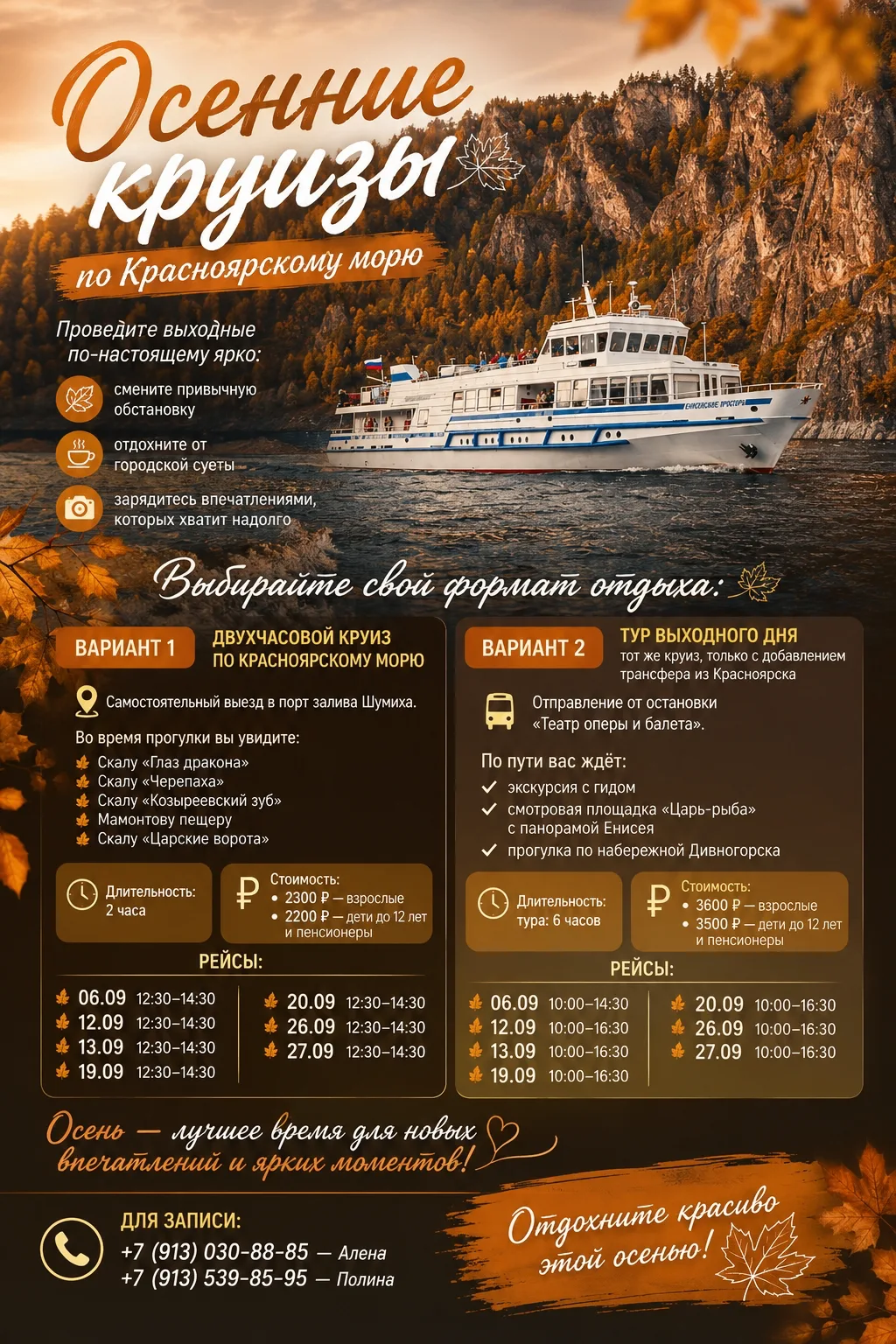 Осенние круизы ждут вас🛳