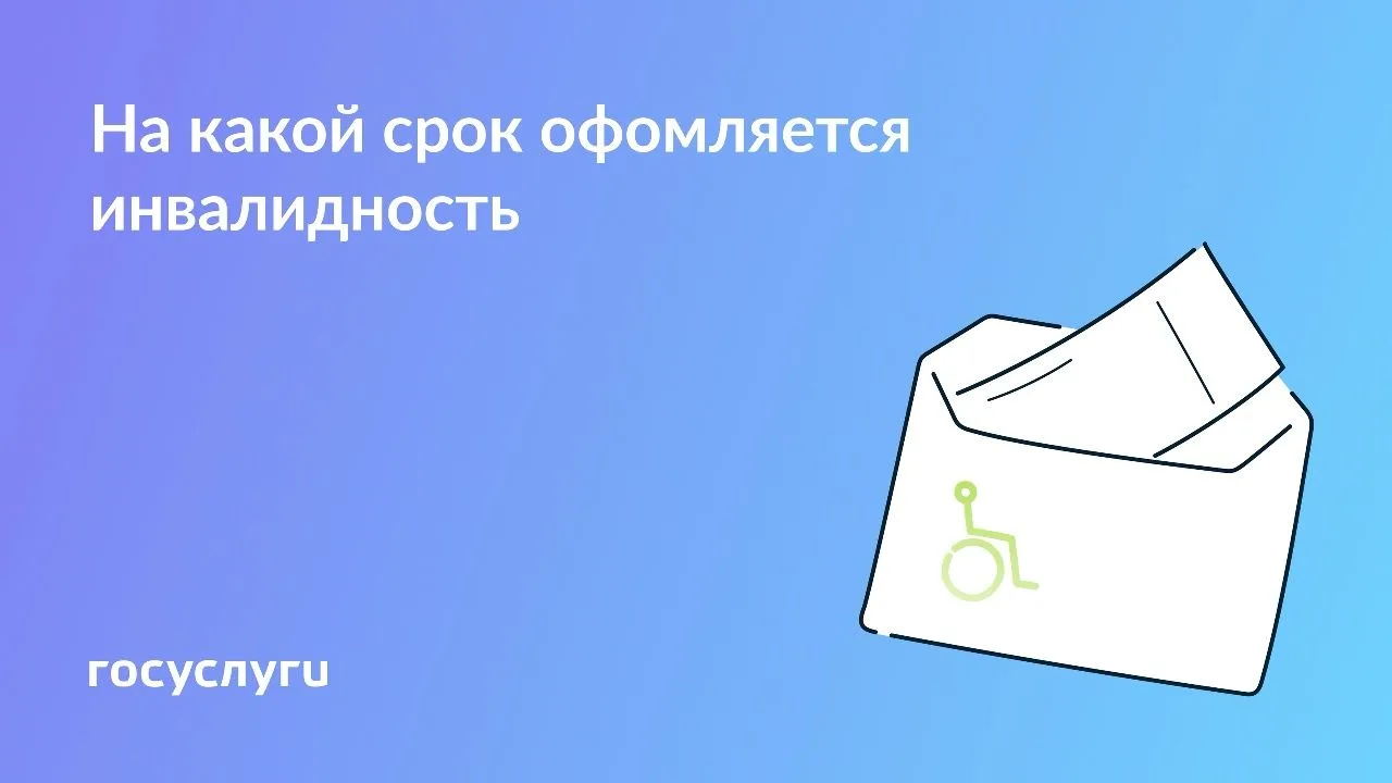 Когда нужно продлевать инвалидность и как это сделать