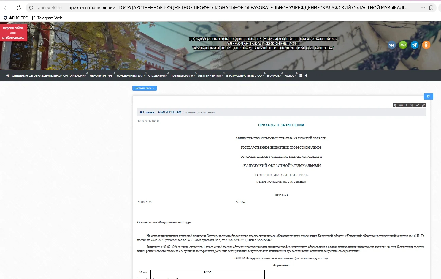 Приказ о зачислении на 1 курс опубликован на сайте колледжа в разделе "Абитуриентам" ht...