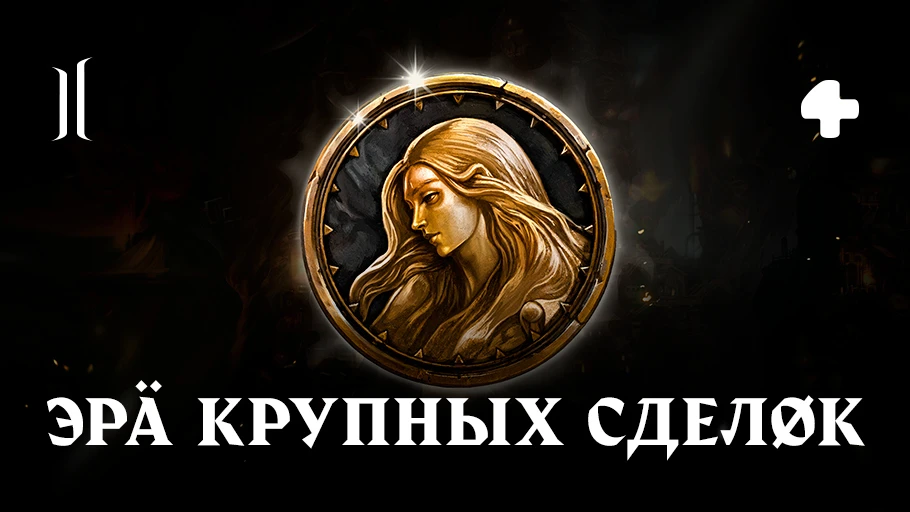 В тенях рыночных навесов Эльморадена слышится звон монет: карманы купцов не пустуют, а ...