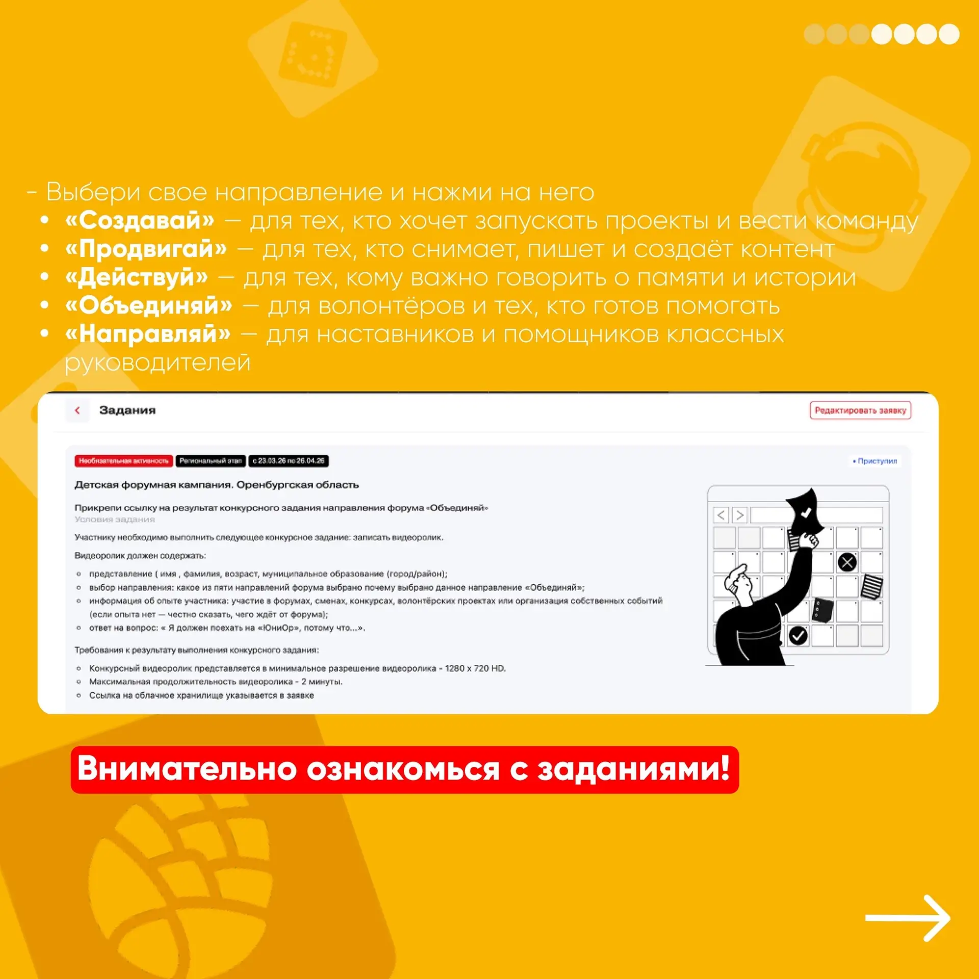 Ты готов создать что-то настоящее?  «ЮниОр» снова собирает самых активных, смелых и неравнодушных ре