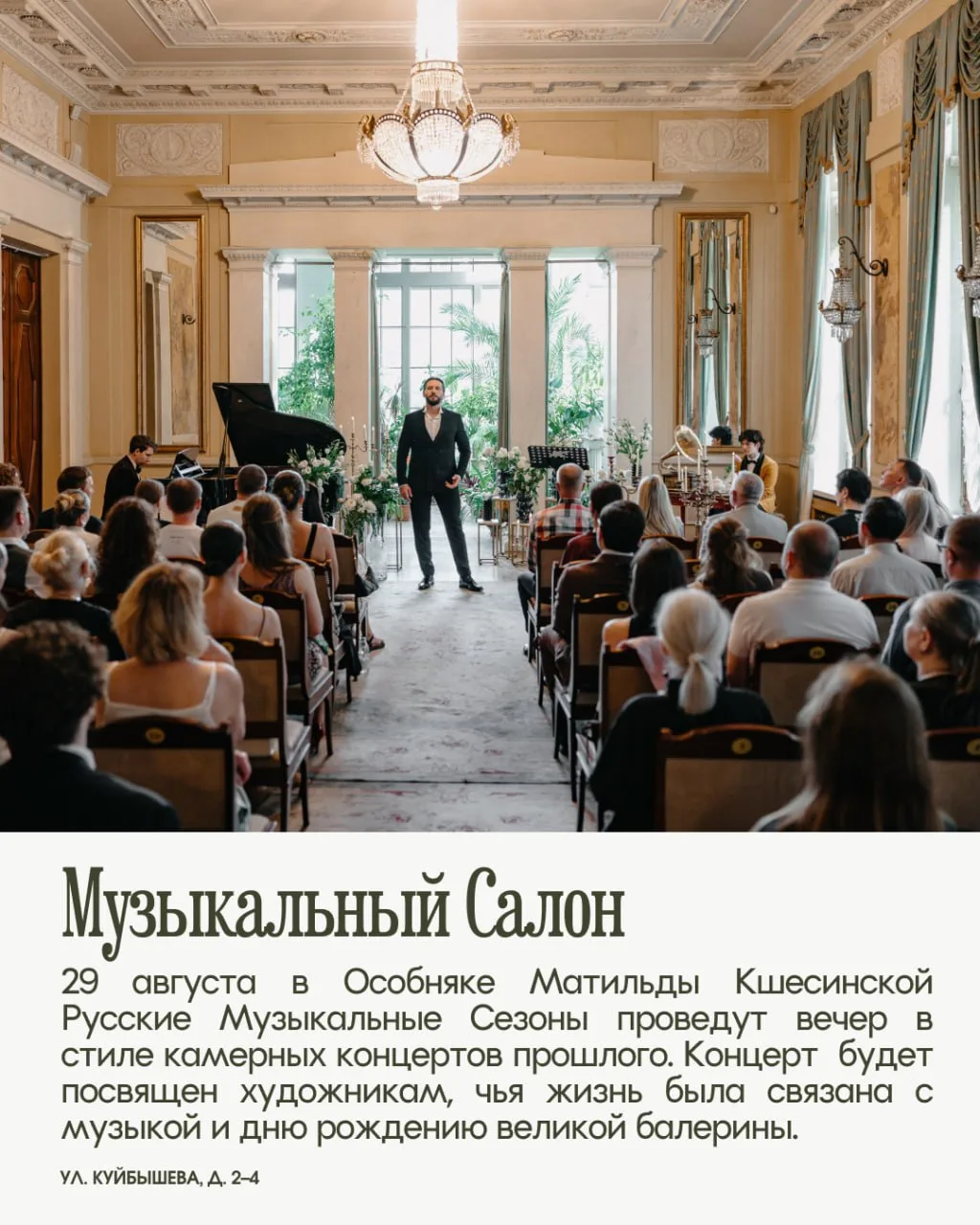 Куда пойти в последние выходные лета🌿