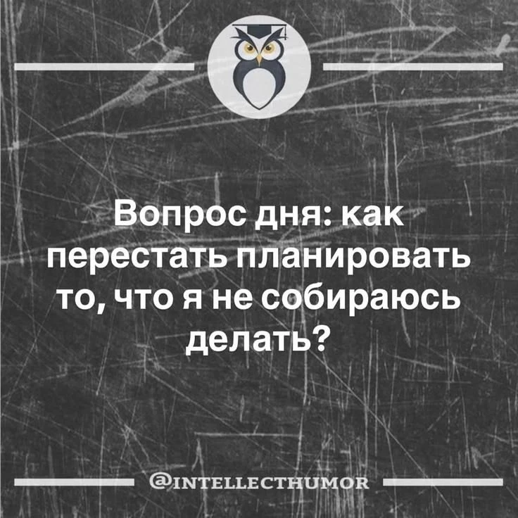 Вопрос дня)