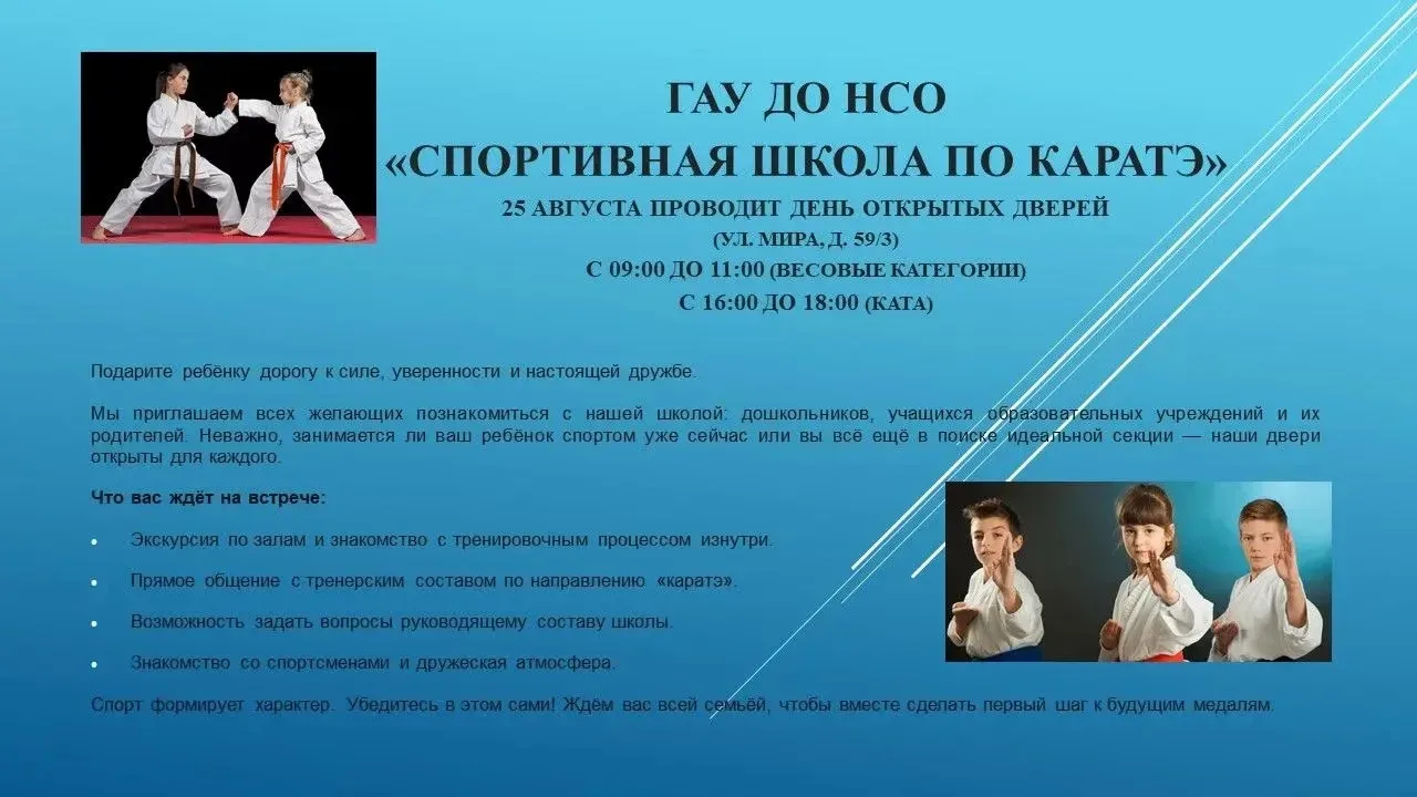 🎈День открытых дверей в ГАУ ДО НСО "СШ по каратэ"!