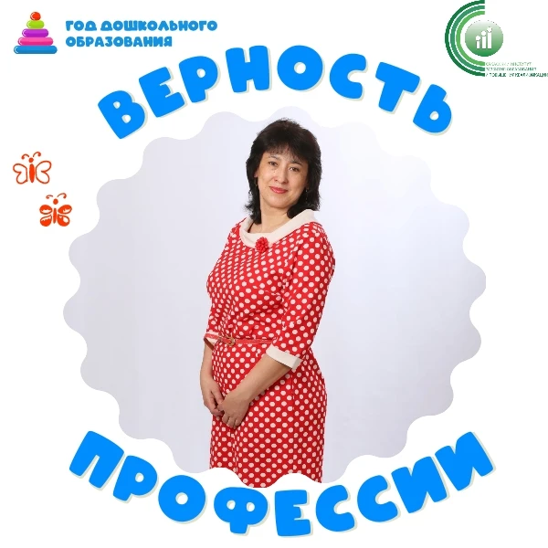✨👩‍🏫 Акция «Верность профессии»: Елена Николаевна Забусова