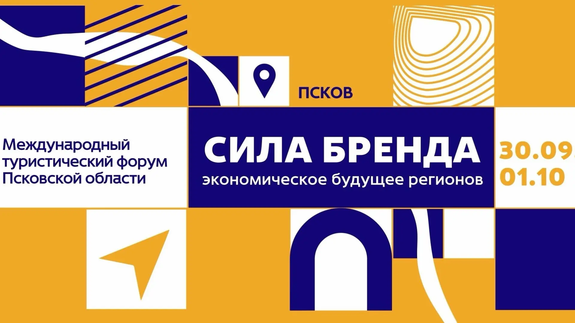 🍁 С 30 сентября по 1 октября состоится Международный туристический форум Псковской обл...