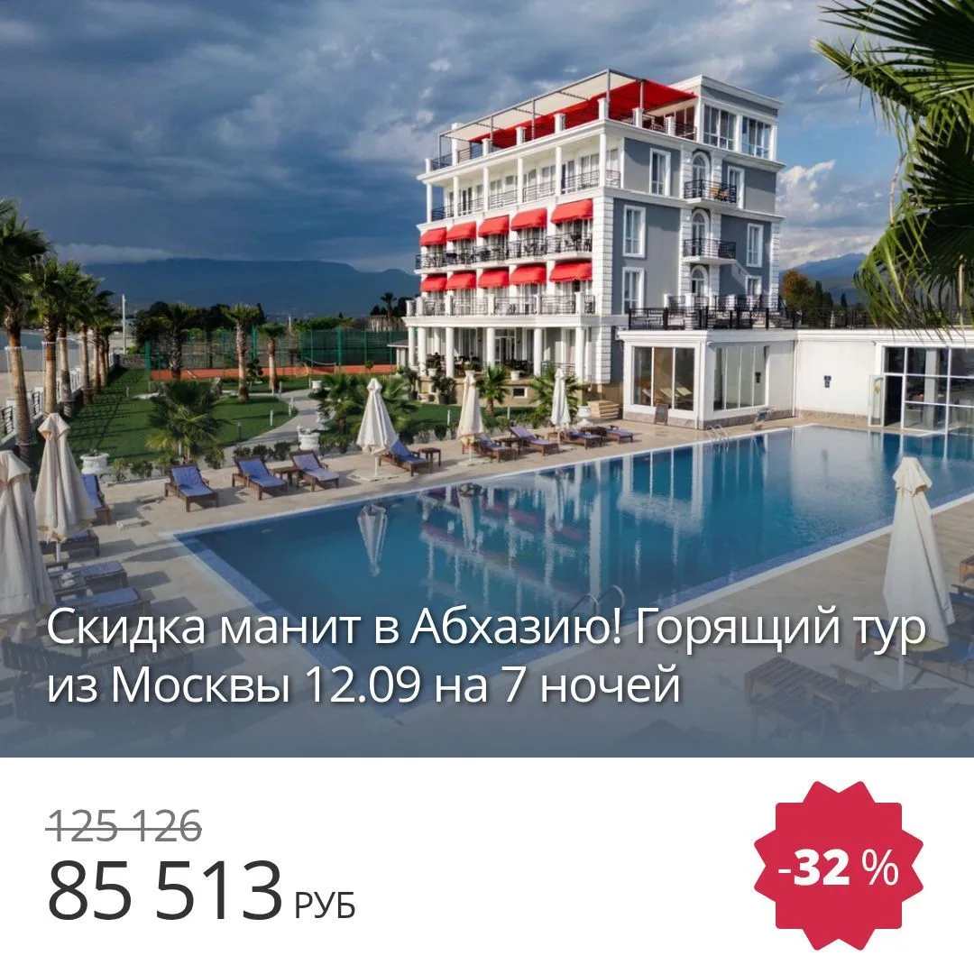 🔥 Цена тура: 85 513 руб/чел