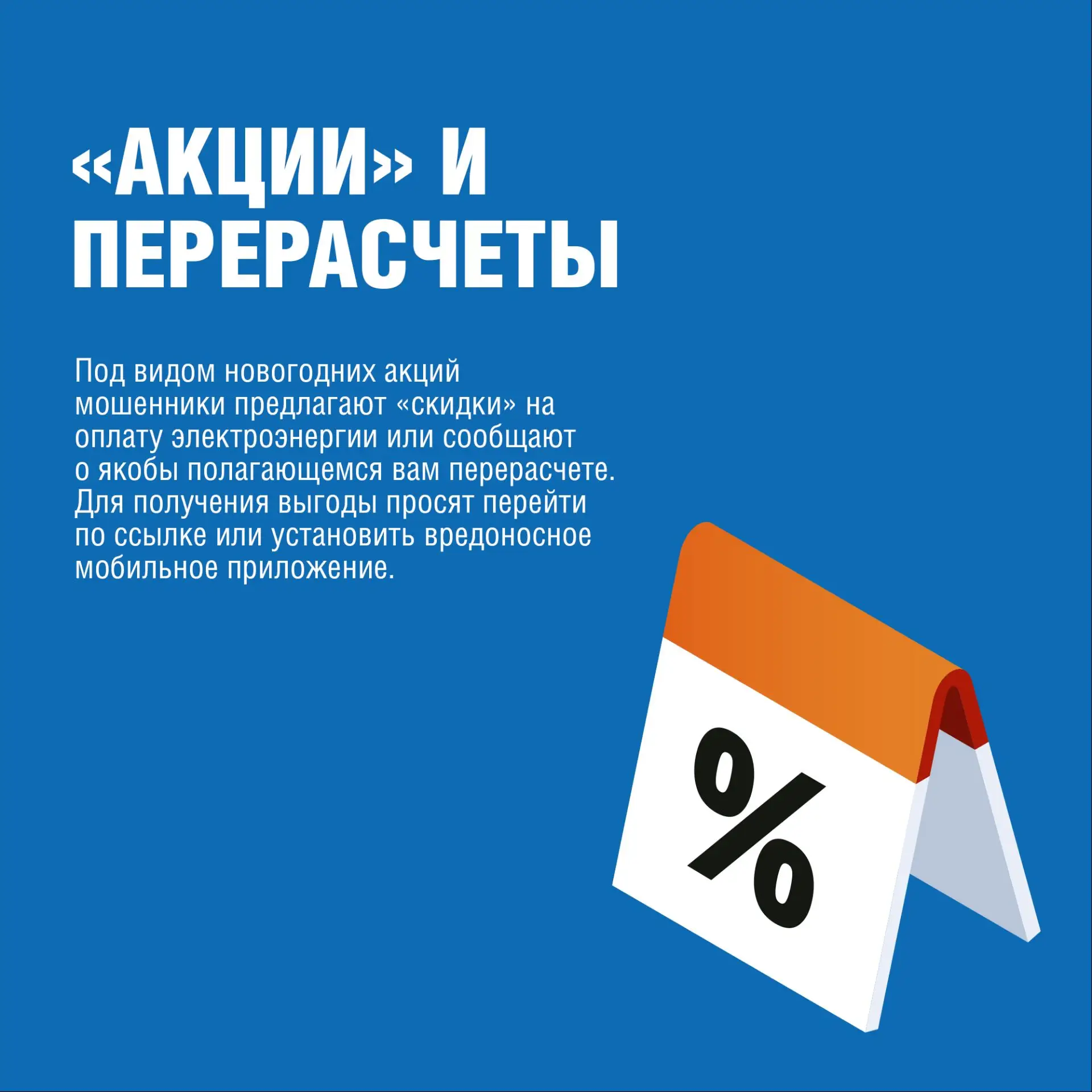 Новогодние праздники – благодатная почва для мошенников, умело использующих предпраздничную суету и 