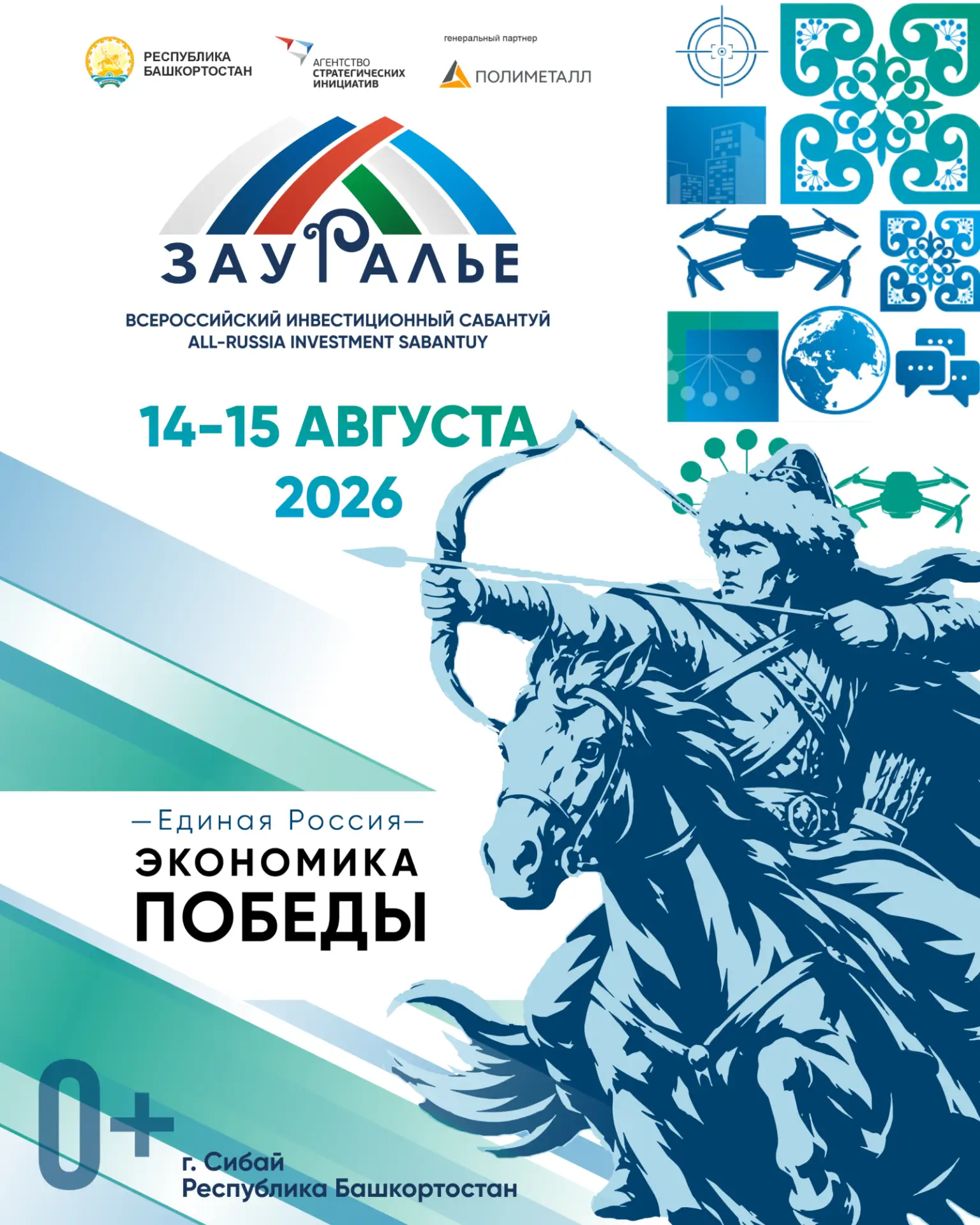 Башкортостан готовится к VIII Всероссийскому инвестиционному сабантую «Зауралье» – 2026