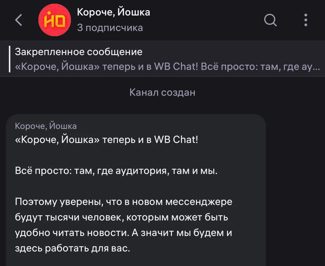 Слышали о новом мессенджере от Wildberries?