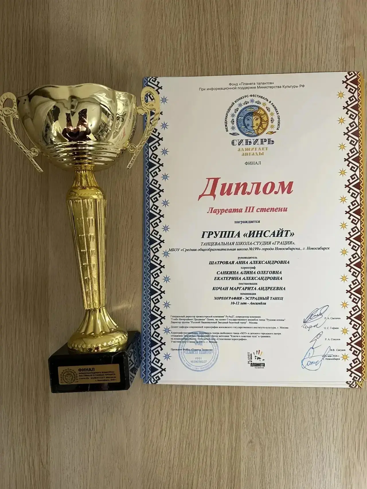 Поздравляем танцоров школы 199 с успешным выступлением на Международном фестивале- конкурсе «Сибирь 