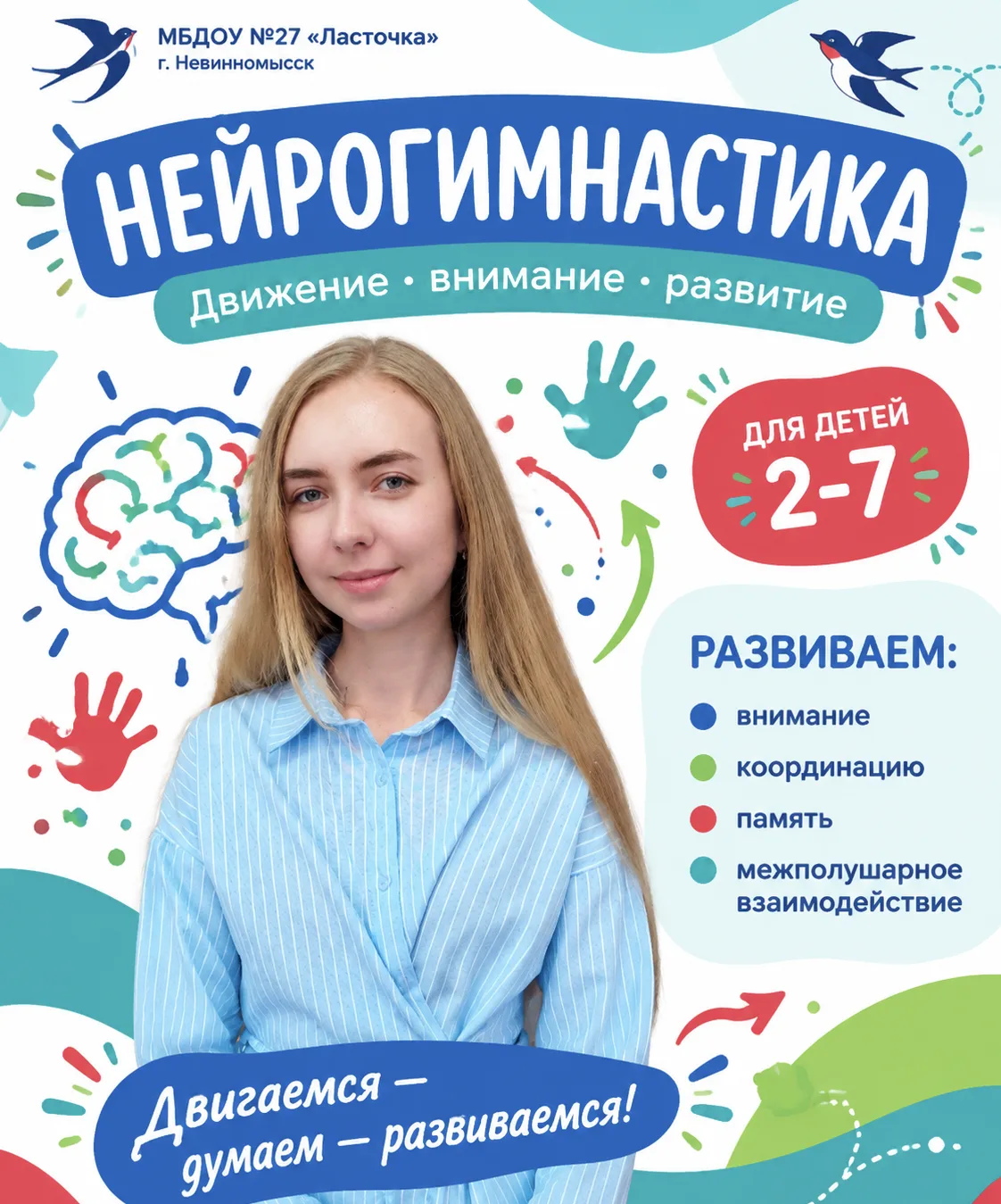 Нейрогимнастика — это весело, необычно и интересно!