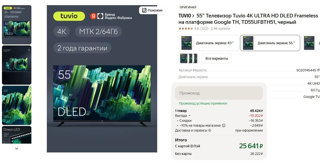 ⚡Телевизор Tuvio 4К TD55UFBTH51